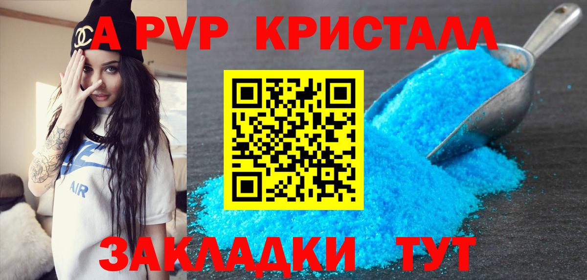 А ПВП Crystall Кирово-Чепецк