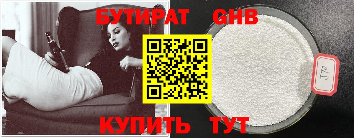 Бутират Butirat Кирово-Чепецк