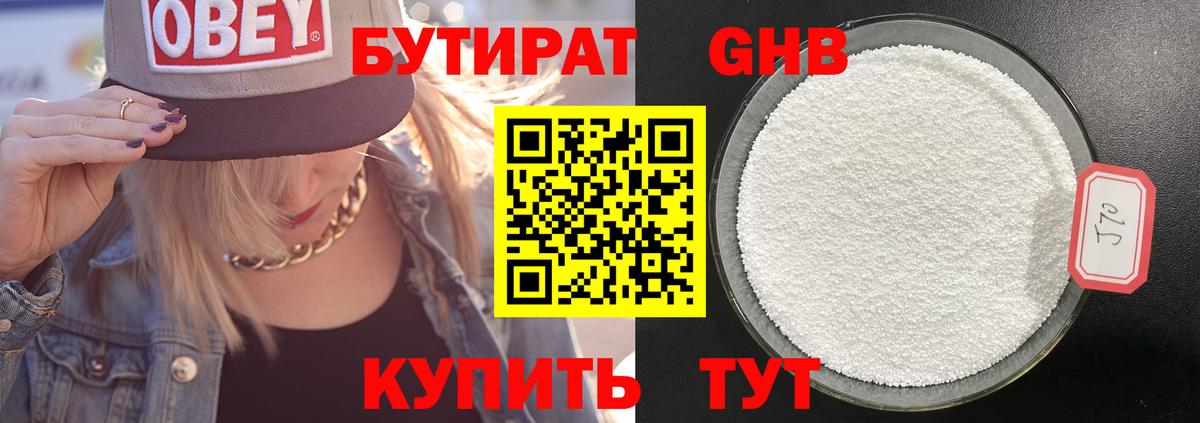 Кирово-Чепецк  БУТИРАТ жидкий экстази  Вход с VPN 