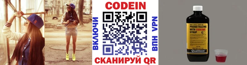 Кодеин напиток Lean (лин)  Кирово-Чепецк 