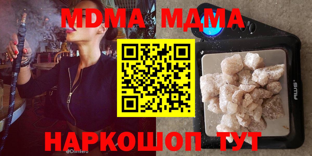 MDMA кристаллы  Вход с VPN  Кирово-Чепецк  MDMA crystal 