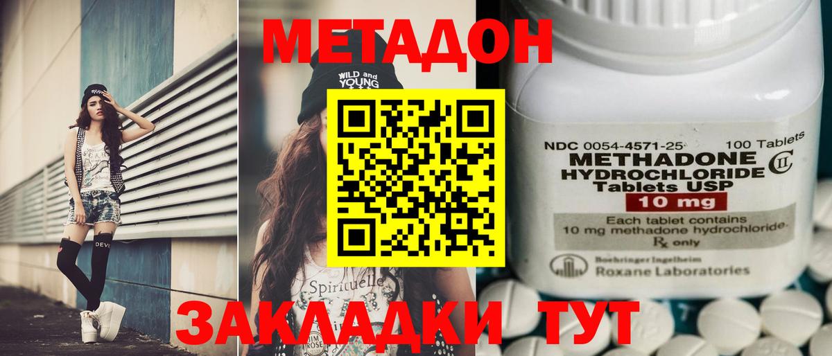 Метадон methadone  Вход с VPN  Кирово-Чепецк  Метадон кристалл 