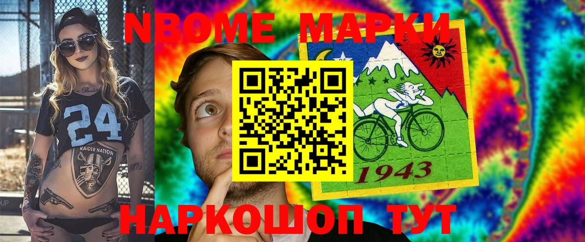 Марки N-bome 1500мкг Кирово-Чепецк