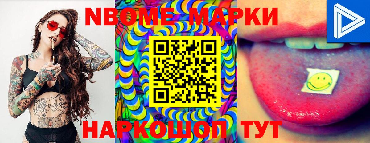Марки NBOMe 1,8мг  наркотики  Кирово-Чепецк  Вход с VPN  Марки NBOMe 1,8мг 